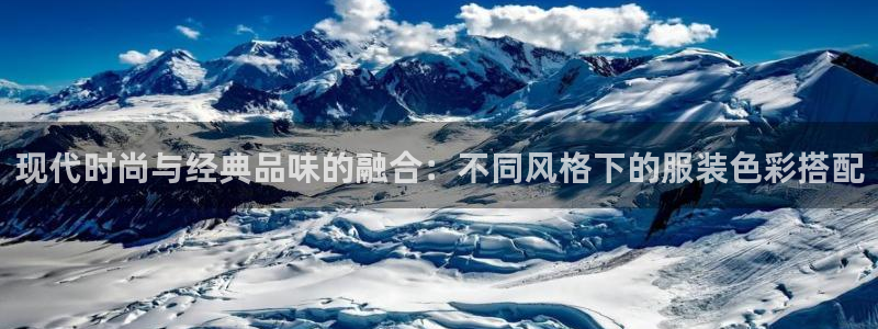 华润娱乐上5指尖：现代时尚与经典品味的融